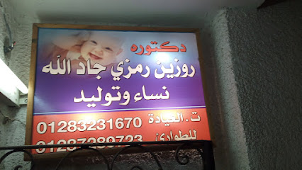 روزين رمزي