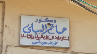 حاتم البيلى