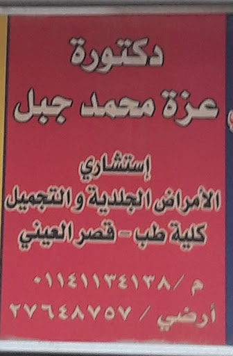 عزة محمد جبل