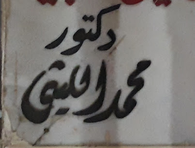 Mohamed El-Lythy