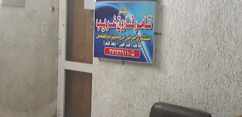 Tamer Farwk Ghryb