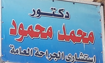 Mohamed Mahmoud