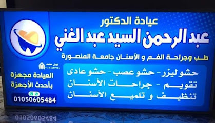 عبدالرحمن السيد