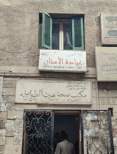 مكتب صحة عرب الطوايلة