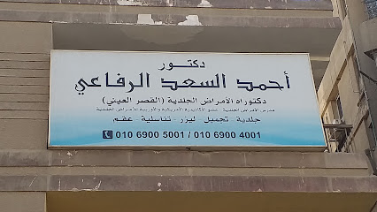 أحمد السعد الرفاعي