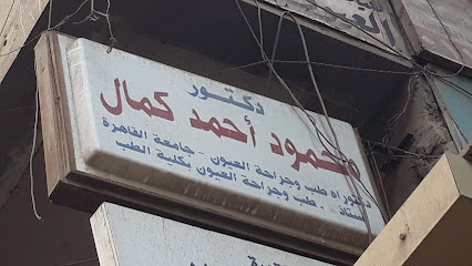 محمود أحمد كمال