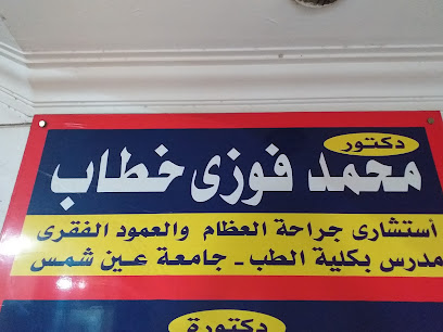 محمد فوزى خطاب