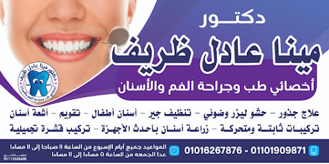 مينا عادل