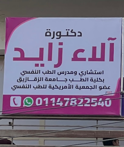 آلاء زايد