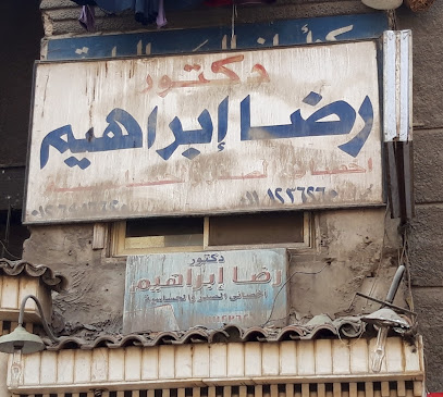 رضا إبراهيم