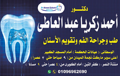 أحمد زكريا عبدالعاطي
