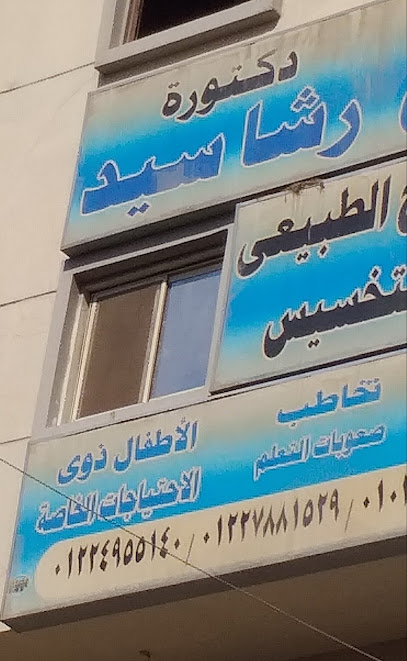 رشا سيد