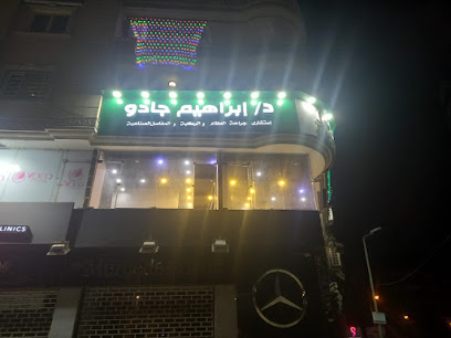 إبراهيم جادو