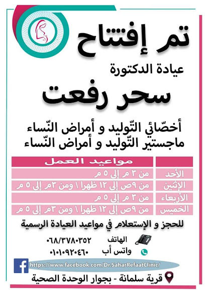 سحر رفعت