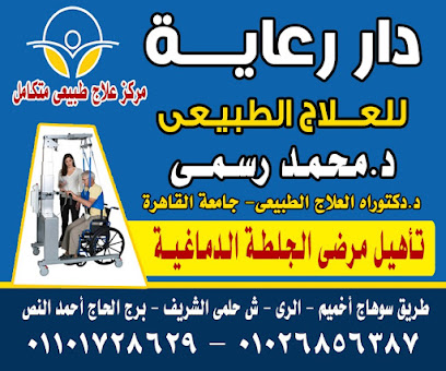 دار رعاية
