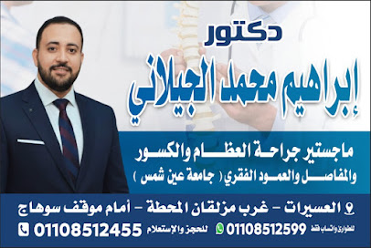 إبراهيم محمد الجيلاني