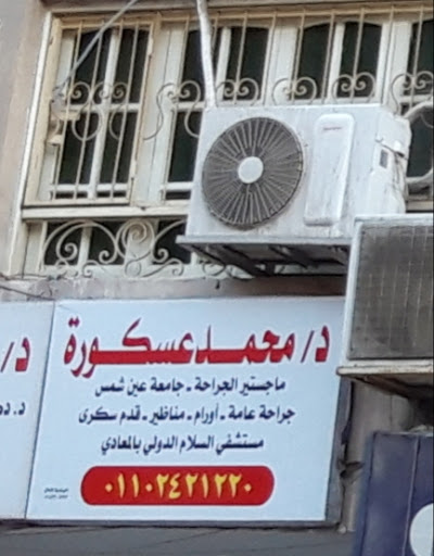 Mohamed Askwrh