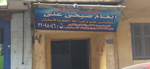 إنعام صبحى على