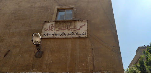 محمد عبد المقصود النجار