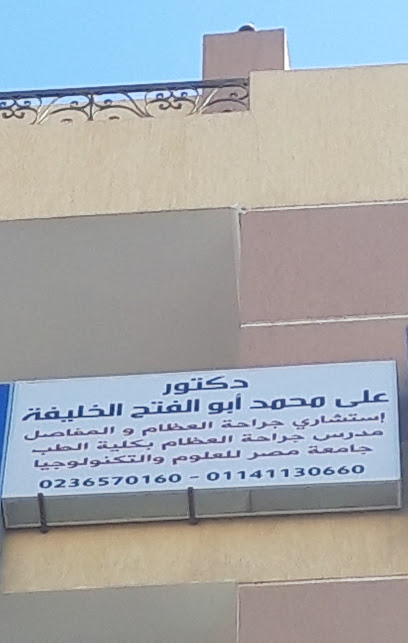 على محمد أبو الفتح الخليفة