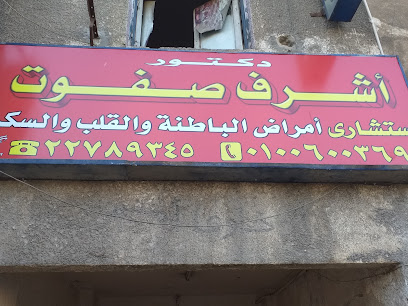 أشرف صفوت