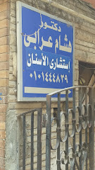 هشام عرابى