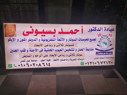 أحمد بسيوني