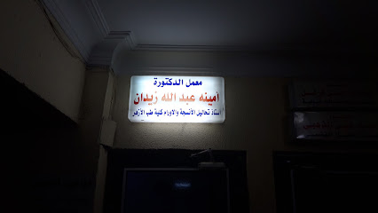 أمينة زيدان