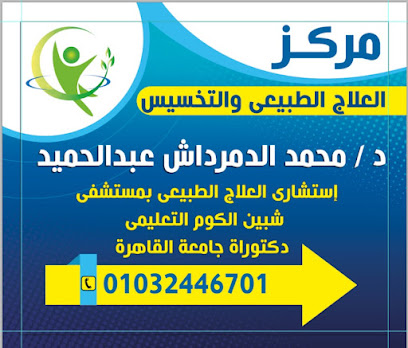 محمد صلاح الدمرداش
