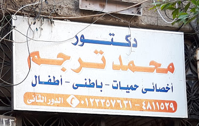 محمد ترجم