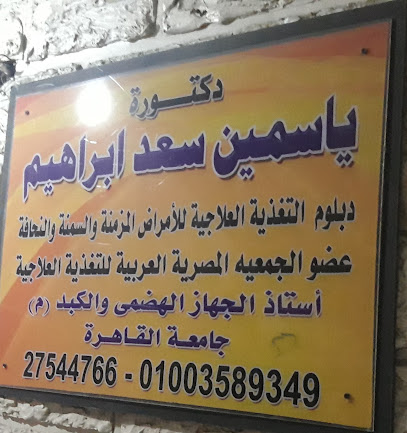 ياسمين سعد ابراهيم