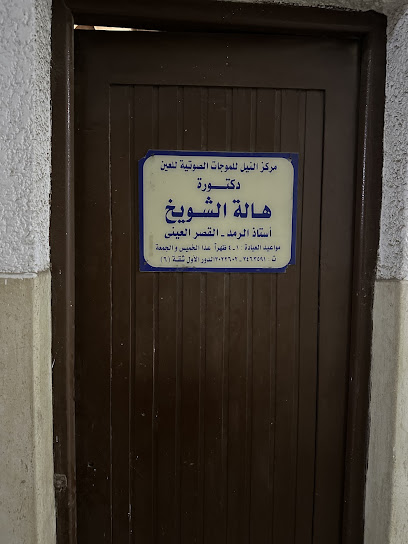 هالة الشويخ