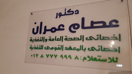 عصام عمران