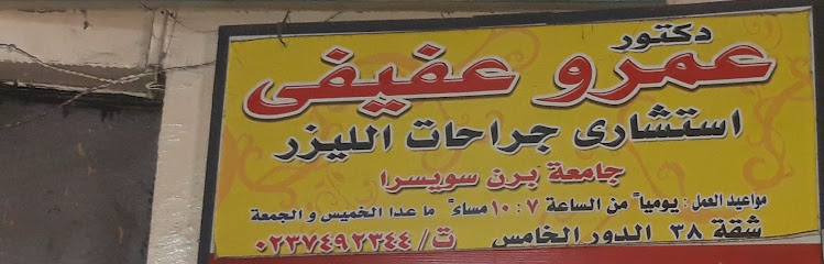 عمرو عفيفى