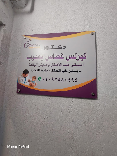 كيرلس غطاس