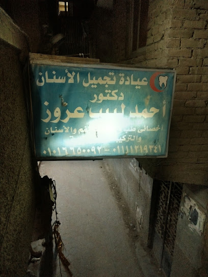Ahmed Lbyb Azwz