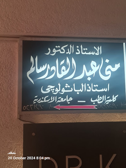 منى عبدالقادر سالم