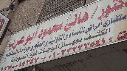 هانى محمود أبو عرب