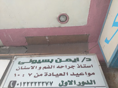 ايمن بسيونى