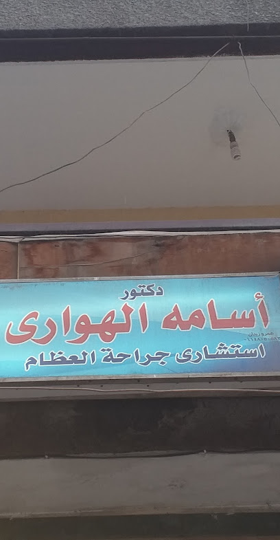 أسامه الهوارى