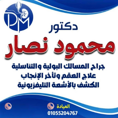 محمود نصار