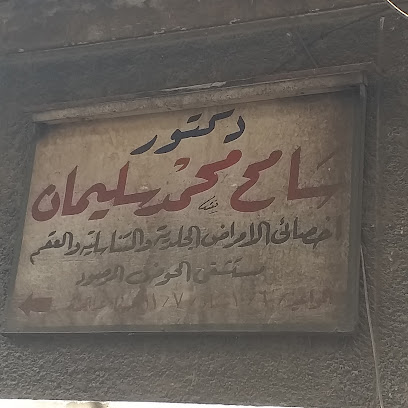 سامح محمد سليمان