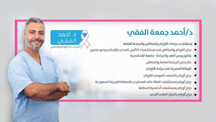 أحمد الفقي جراحات