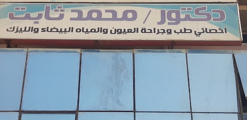 محمد ثابت