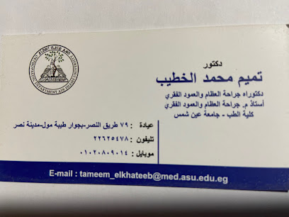 Tmym El-Khtyb
