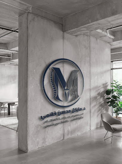 Maykl Mohsen Shfyk