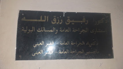 رفيق رزق الله