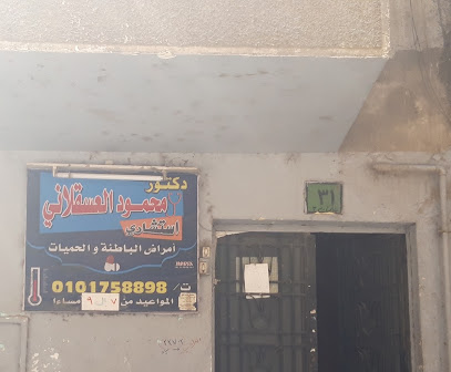 محمود العسقلانى