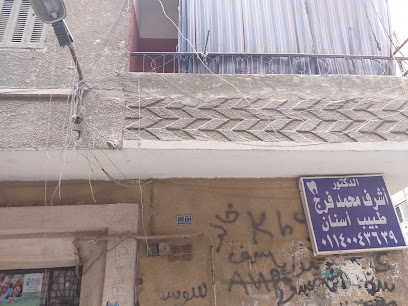 أشرف محمد فرج