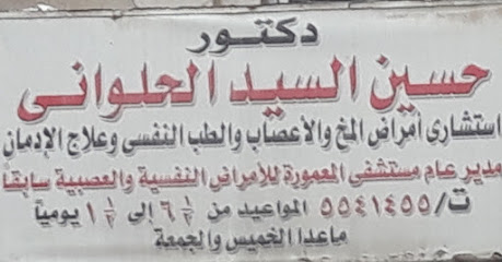 Hussein El-Sayed El-Hlwany